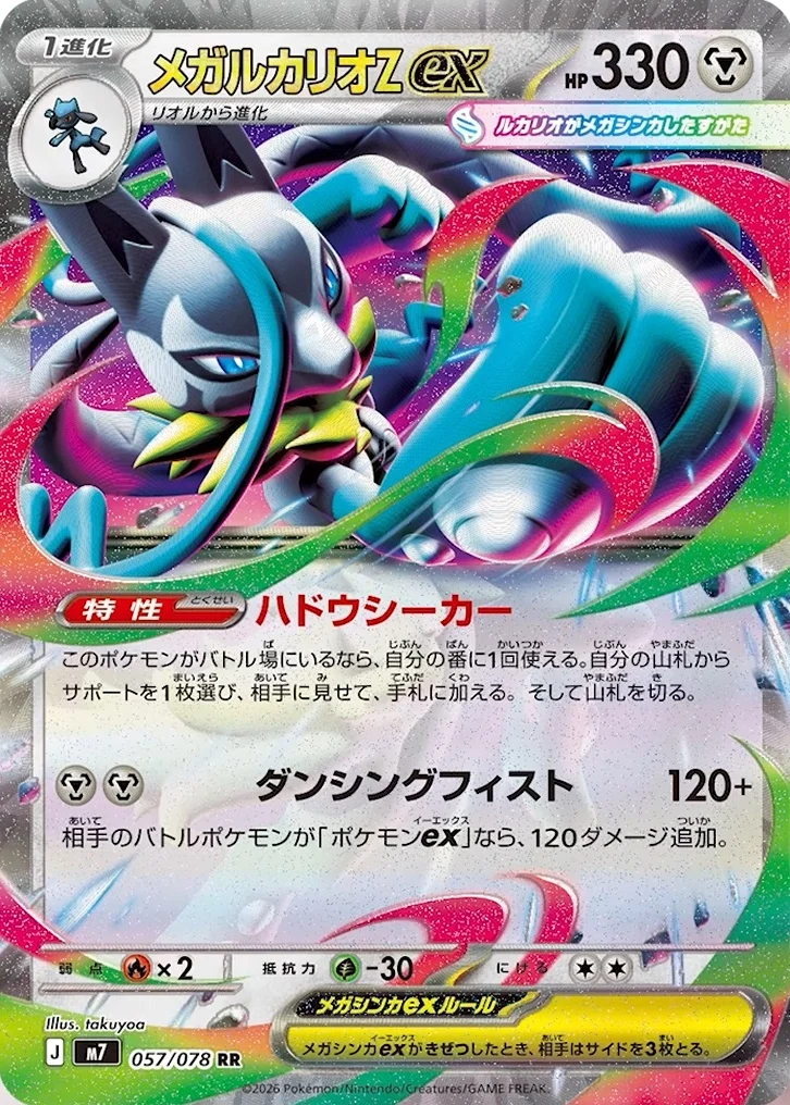 Mega Lucario Z ex Aura Seeker Pokemon TCG